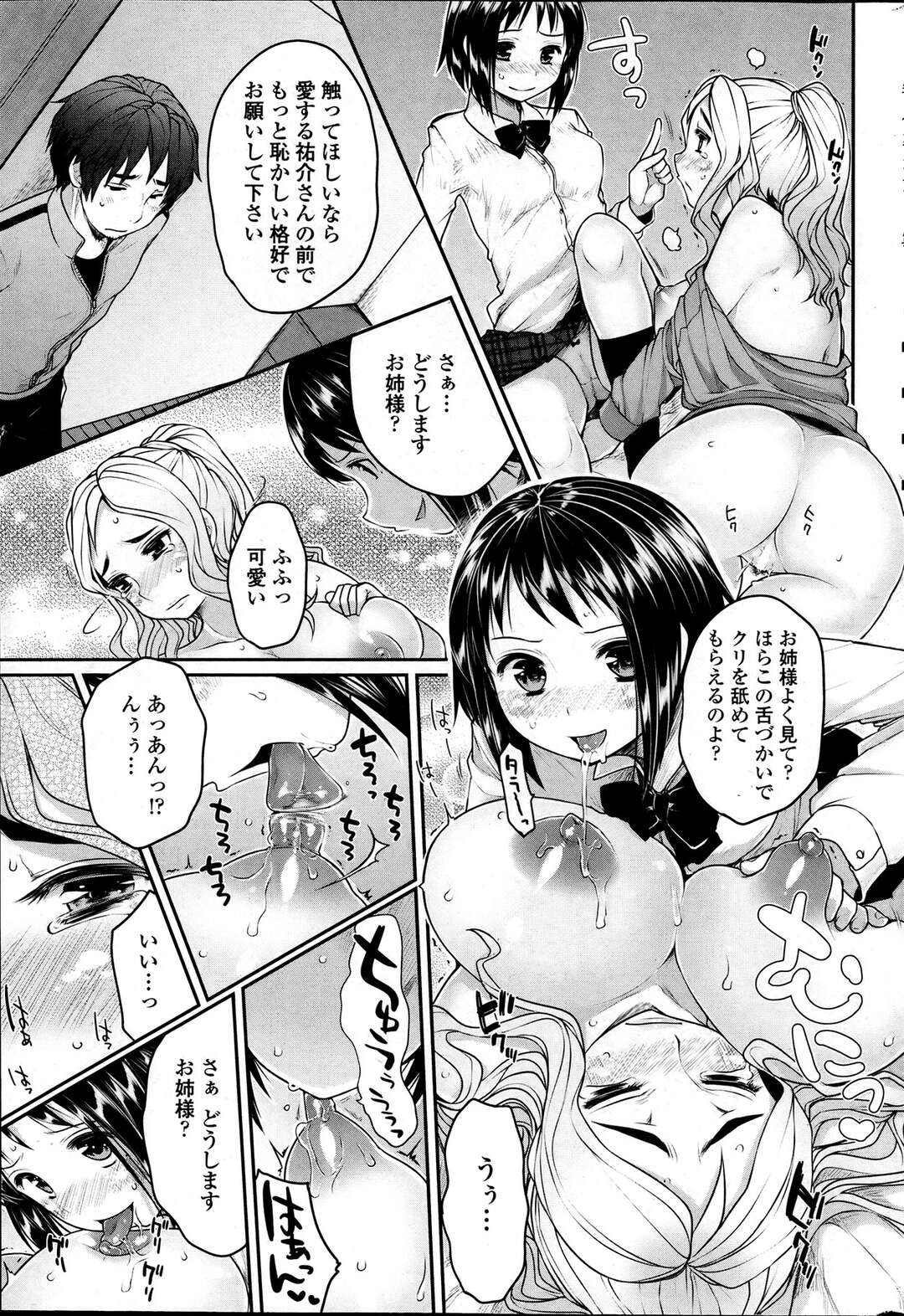 【エロ漫画】彼氏の前で妹にレズプレイで責められ続けるエッチな姉…たくさん乳首とアソコをいじられ続けて潮吹きしながらイキ狂う3Pセックスに発展！【むこうじまてんろ】