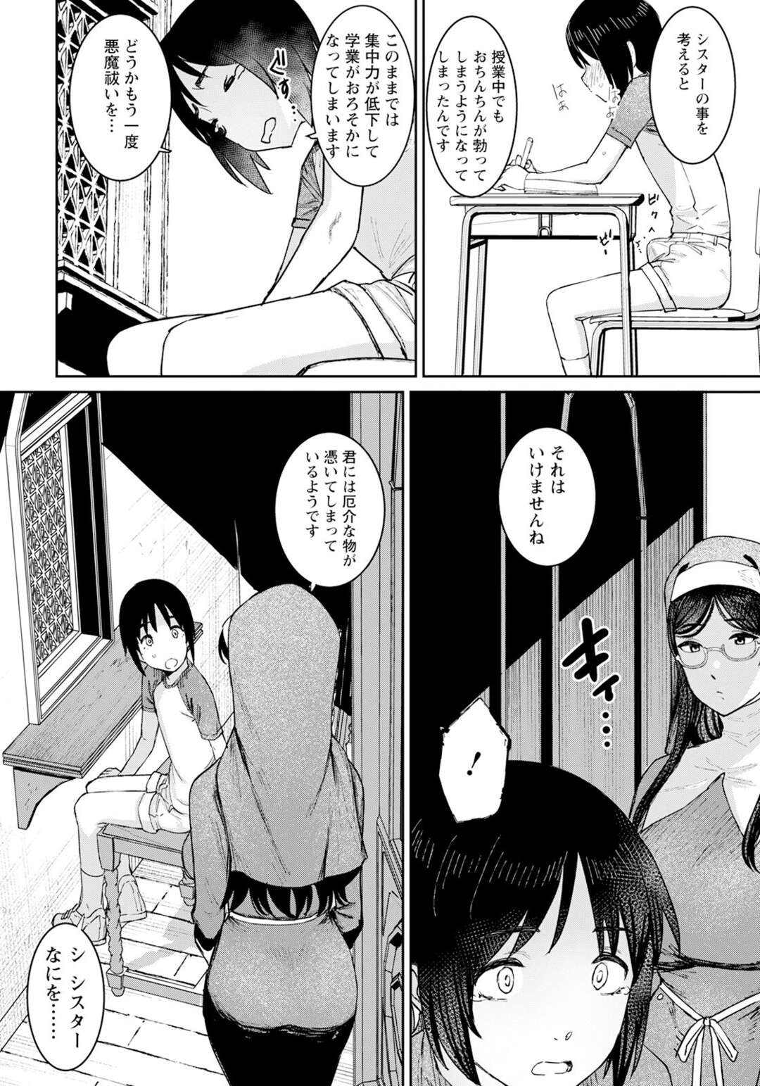 【エロ漫画】自分のせいで悪霊が取り憑いたと勘違いしている男性を除霊する巨乳シスター…クンニをさせて騎乗位で生ハメをイチャラブセックスをしまくり連続射精で男性を昇天させちゃう【バクシーシAT】