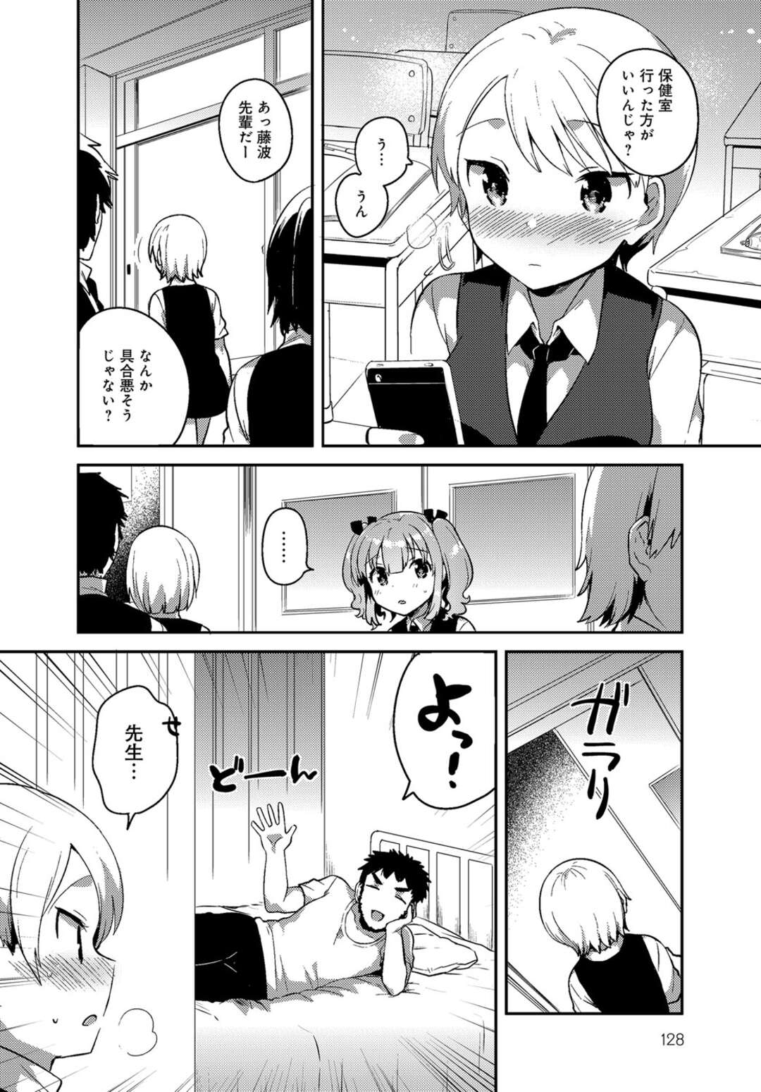 【エロ漫画】女子生徒からの憧れの王子様のような男らしいJK…他の生徒達にナイショで教師と付き合っていて休み時間にトイレでイチャラブセックスをすると乳首責めや手マンをされ中出し絶頂アクメ堕ちしちゃう【いちはや】