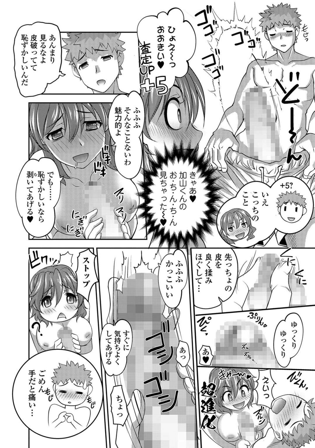 【エロ漫画】変装してクラスの男子生徒を見ちゃうチンポ好きなJK…本命の彼を逆ナンパして条件に裸を見せることになるが、デカマラチンポに驚きパイズリフェラをして生ハメイチャラブセックスで中出しされちゃう【Cuvie】