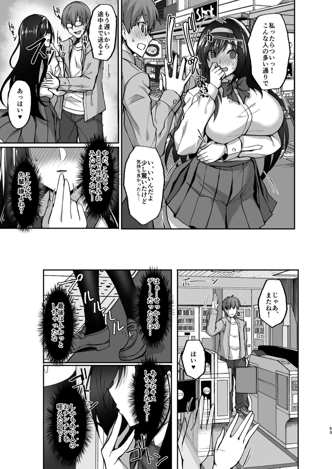 【エロ漫画】脅迫されて犯され続ける巨乳の彼女…純粋に付き合っている彼とのSEXに満足できず、しだいに犯され続けてセックスに溺れメス堕ちしていく【らぼまじ！(武田あらのぶ)】