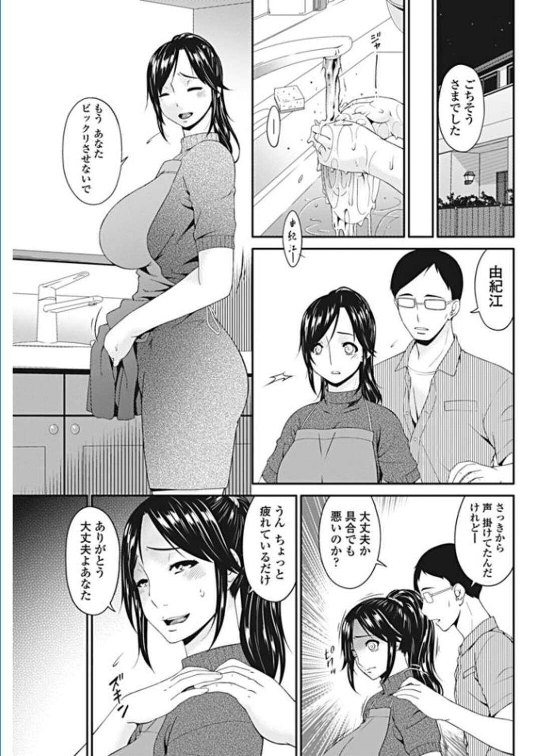 【エロ漫画】外国人のちんぽに犯され続けメス堕ちしてしまう人妻…アヘ顔で連続イキしてしまうと家族を忘れて快楽堕ちするようになってしまう【唄飛鳥】