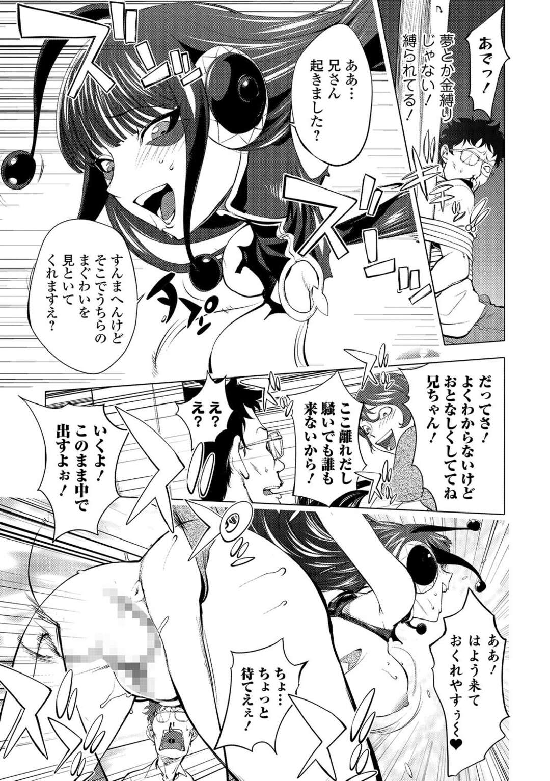 【エロ漫画】ガス欠で空から降ってきた謎の女性… 彼女をかくまう家主の少年とイチャラブセックスで中出しされると潮を吹きながら絶頂アクメ落ちしちゃう【蒟吉人】