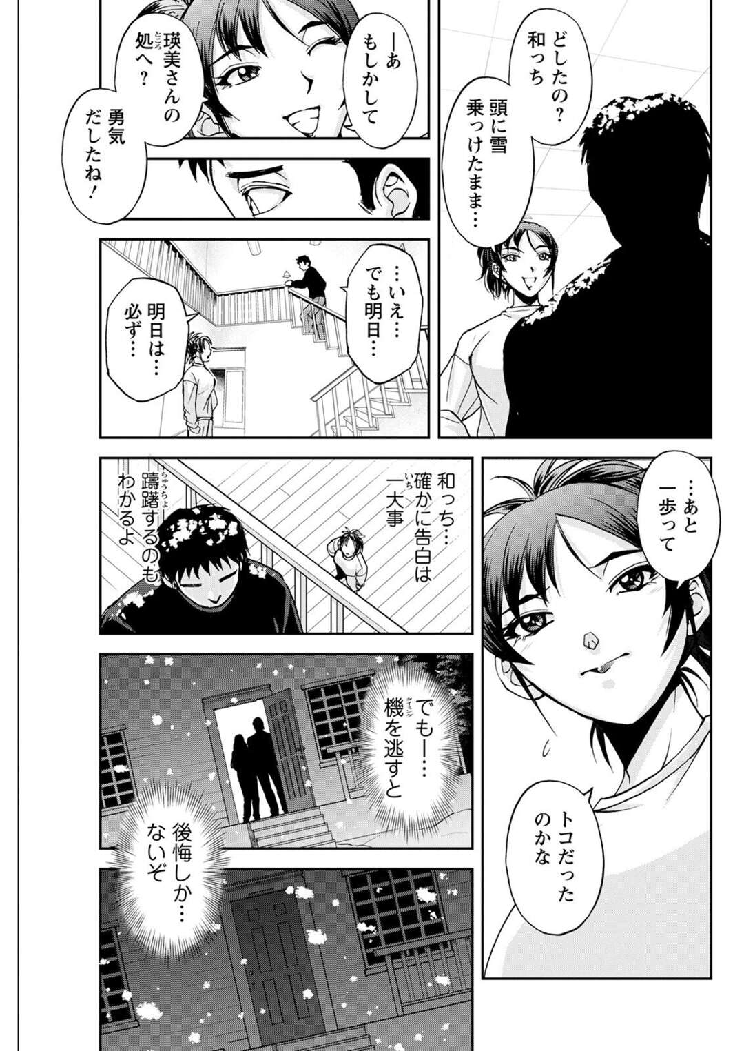 【エロ漫画】常連さんに告白されベッドに連れ込まれるペンションのオーナー…強引に全裸にされて正常位で挿入されて突かれてしまう！【沙神よしつね】