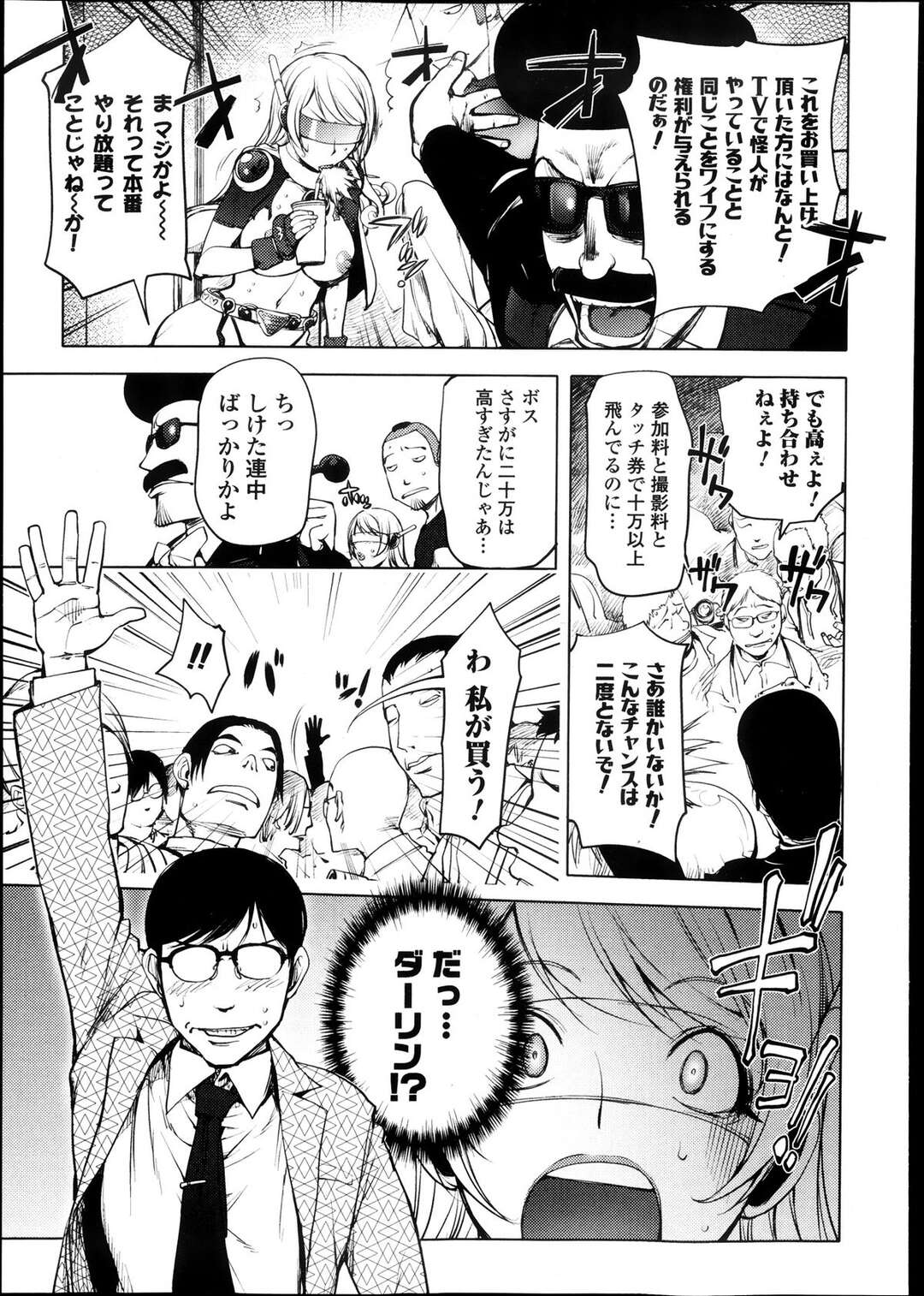 【エロ漫画 】 休日出勤に出かけた夫を尾行して浮気調査をする人妻… 途中で捕まってしまいコスチュームを着て撮影会に参加することになったが、ギャラリーに集団に服を脱がされそこに参加した夫の目の前で大勢の人たちに犯されちゃう【蒟吉人】