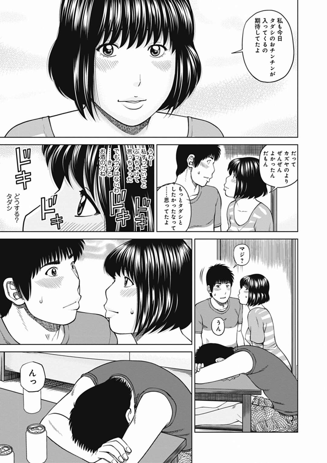 【エロ漫画】夫の親友も交えての初3Pで他人棒にドハマリする若妻…旦那が寝落ちしたタイミングでキスから本気の浮気セックスで何度もガチイキしてしまう！【黒木秀彦】