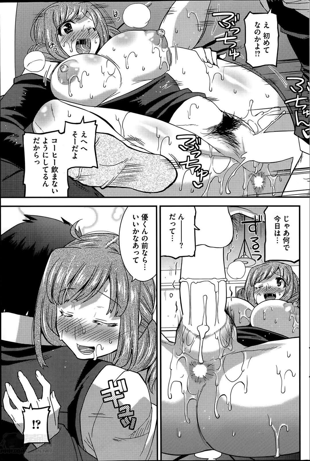 【エロ漫画 】コーヒーを飲むと発情してしまうアイドルな女性… 幼なじみが作るコーヒーを飲んで発情してしまうと突然チンポをしゃぶりそのままイチャラブセックス中出し絶頂アクメ堕ちしちゃう【歌麿】