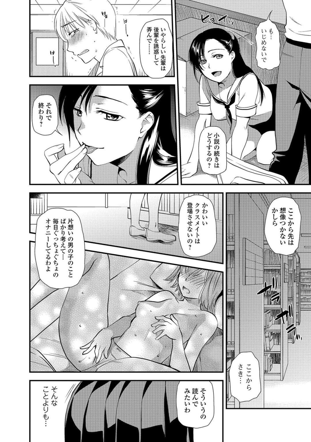 【エロ漫画】エッチな小説を書いている男子のノートを覗き見して誘惑する図書委員長の淫乱JK…勃起チンポを握りフェラやパイズリをするとそのままイチャラブセックスで絶頂アクメ堕ちしちゃう【逢坂ミナミ】