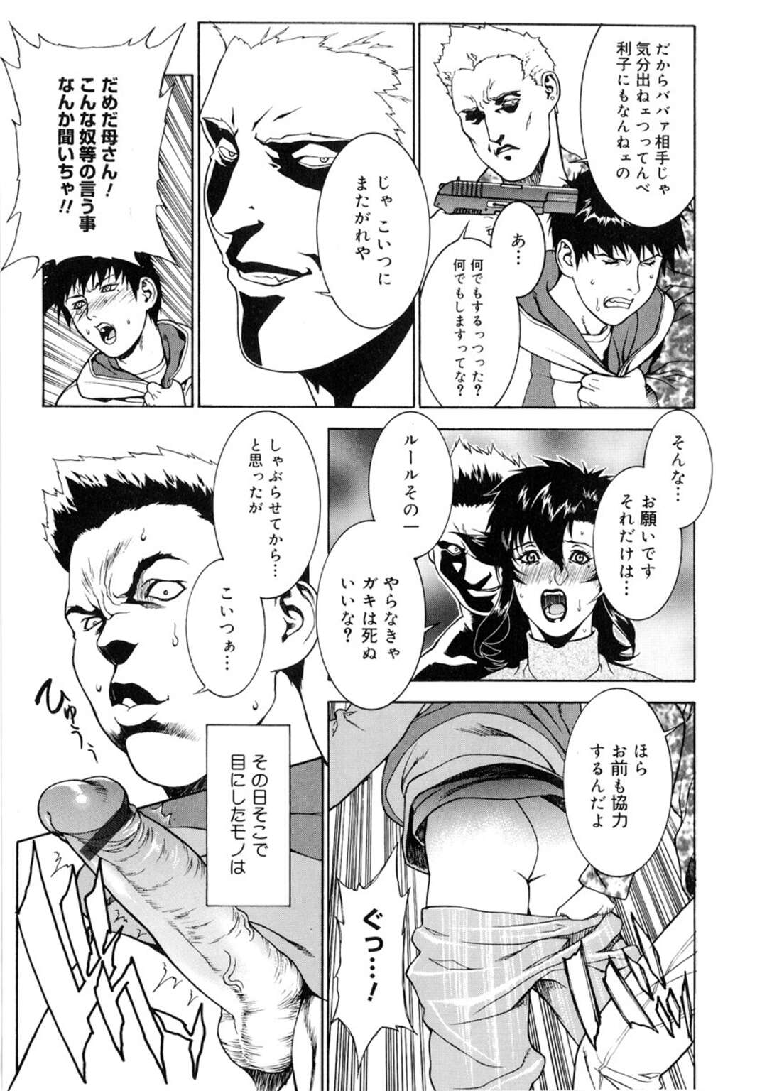 【エロ漫画】クズ旦那の罪を償うためヤクザの指示に従い息子に跨る母親…仰向けに寝る息子の肉棒に挿入して絶頂しながら禁断の母子相姦にハマっていく！【もっちー】