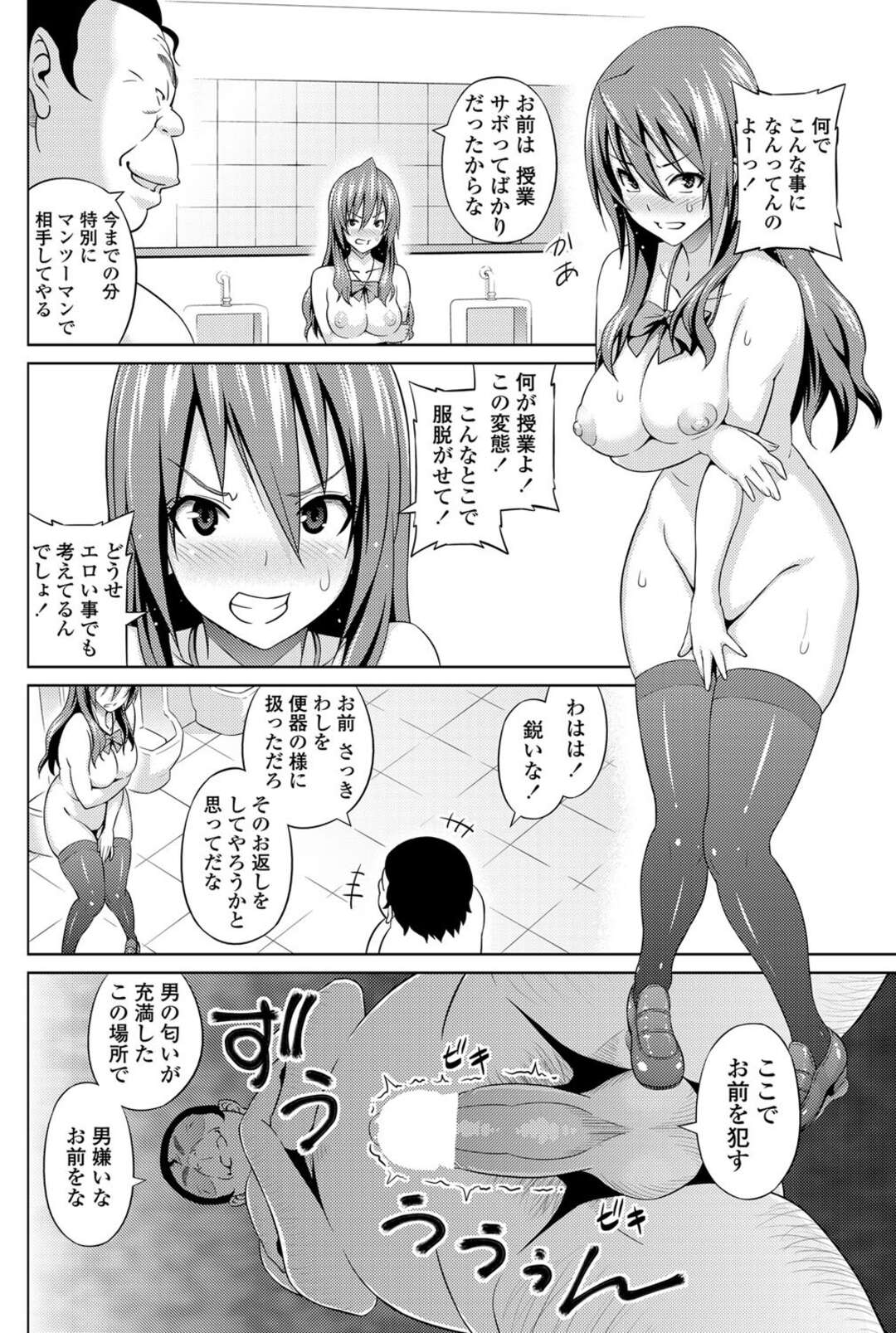 【エロ漫画】拘束中の変態教師を皆で弄り倒すドS女たち…屈辱的なイラマチオ調教から生ハメレイプSEXで犯され続けて快楽堕ちする！【蛹虎次郎】