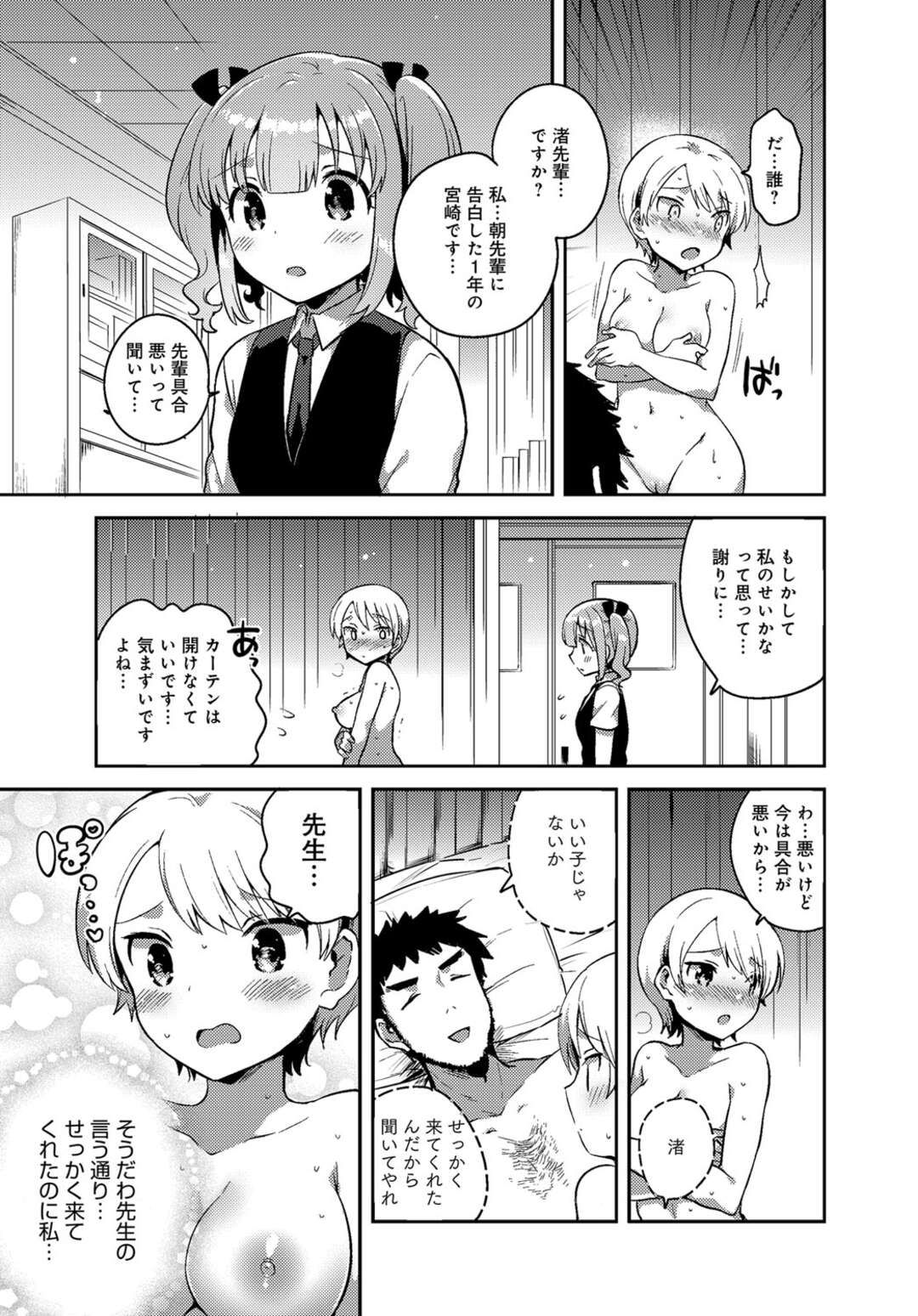 【エロ漫画】女子生徒からの憧れの王子様のような男らしいJK…他の生徒達にナイショで教師と付き合っていて休み時間にトイレでイチャラブセックスをすると乳首責めや手マンをされ中出し絶頂アクメ堕ちしちゃう【いちはや】