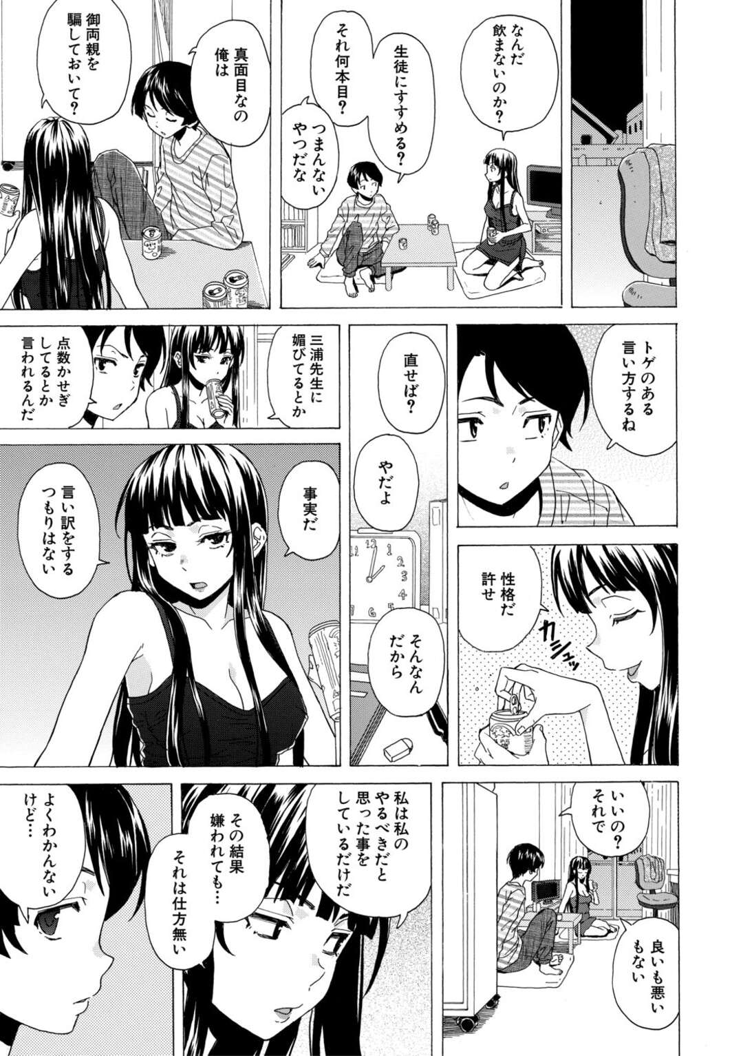 【エロ漫画 】男子生徒の部屋に泊めてもらうキャバクラで働く先生…エッチな下着で彼を誘惑するとフェラや手コキをして生ハメイチャラブセックスで中出し絶頂アクメ堕ちしちゃう【黒井きんぎょ】