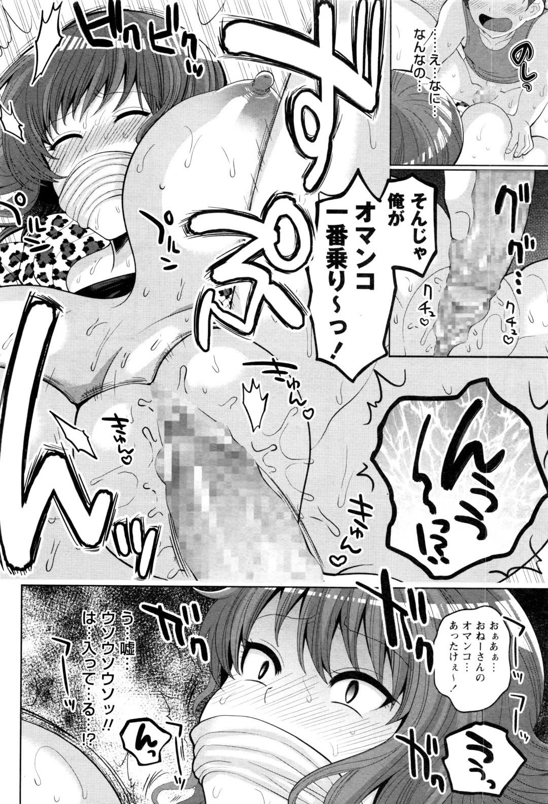 【エロ漫画】弟と弟の友達を面倒を見ることになった爆乳のお姉さん… みんなと一緒に昼寝をしているとアソコが疼き目を覚ますと拘束されたまま犯され中出しされちゃう【ナユザキナツミ】