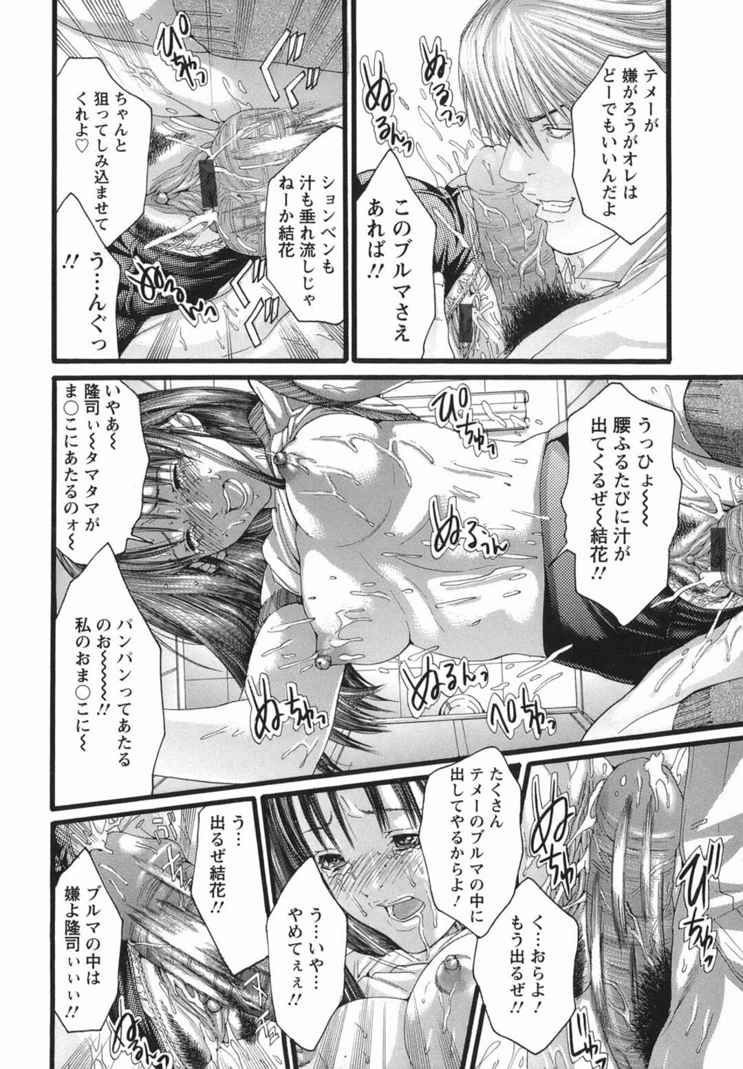 【エロ漫画】ブルマ姿に興奮する変態イケメンの男子生徒の言いなりにされちゃうJK…1週間洗わないアソコの激臭を嗅がされクンニされるとデカマラチンポに生ハメされて絶頂しちゃう【宮崎摩耶】