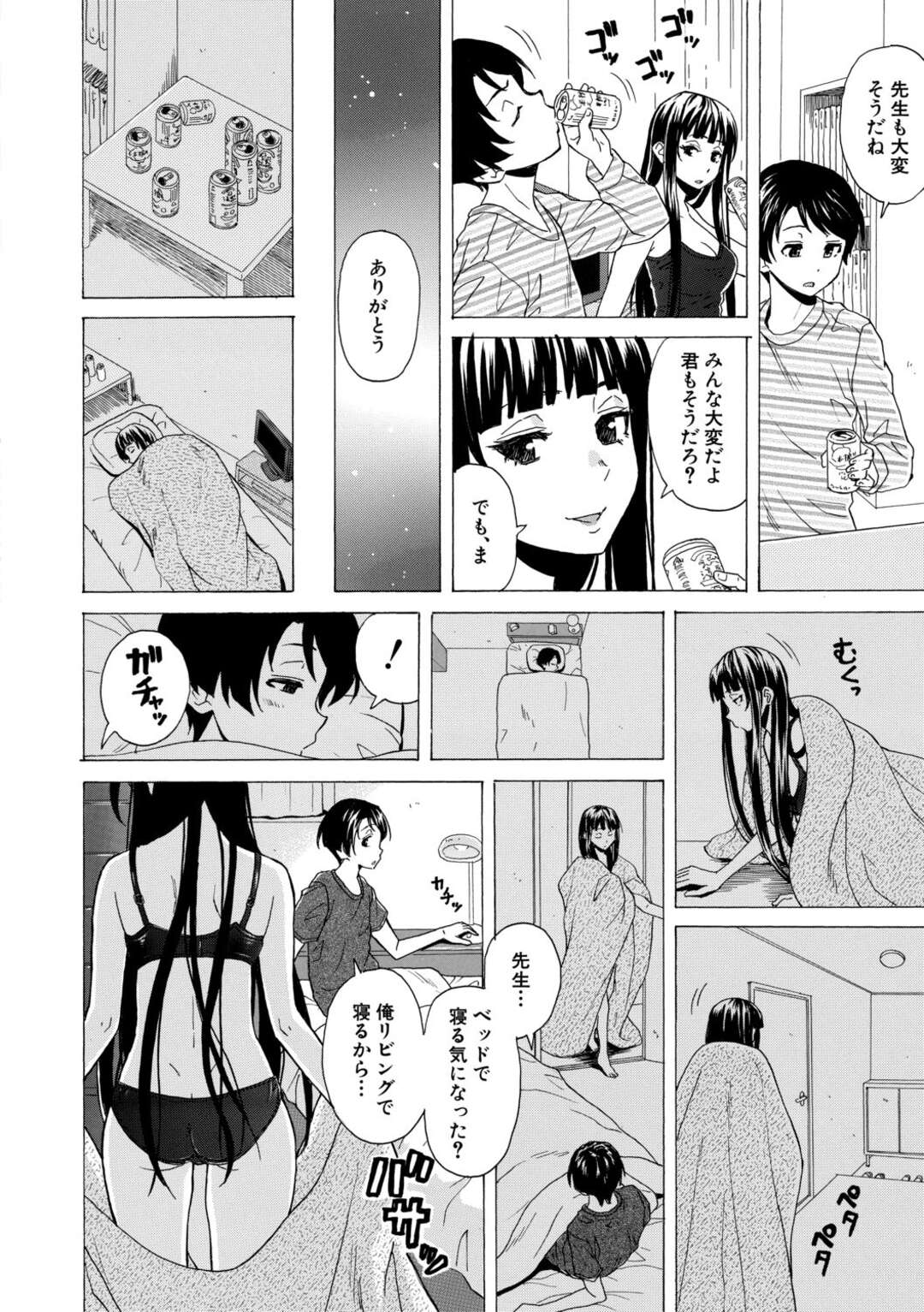 【エロ漫画 】男子生徒の部屋に泊めてもらうキャバクラで働く先生…エッチな下着で彼を誘惑するとフェラや手コキをして生ハメイチャラブセックスで中出し絶頂アクメ堕ちしちゃう【黒井きんぎょ】