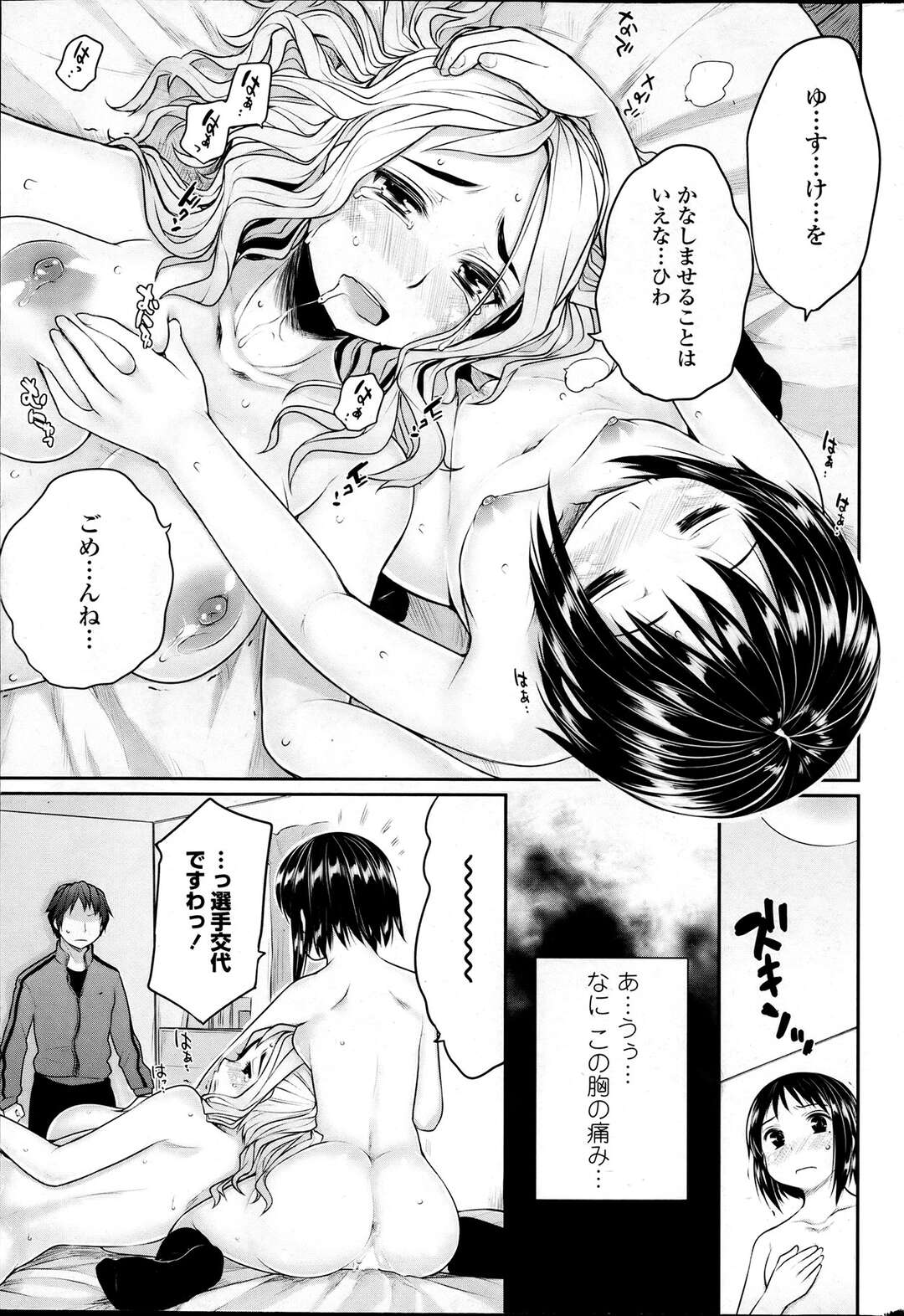 【エロ漫画】彼氏の前で妹にレズプレイで責められ続けるエッチな姉…たくさん乳首とアソコをいじられ続けて潮吹きしながらイキ狂う3Pセックスに発展！【むこうじまてんろ】