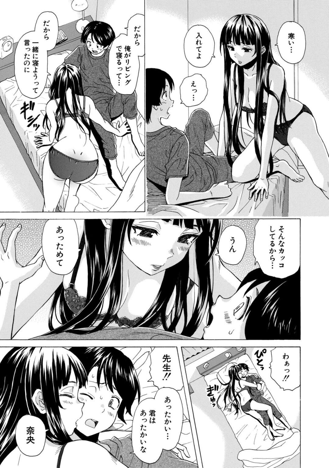 【エロ漫画 】男子生徒の部屋に泊めてもらうキャバクラで働く先生…エッチな下着で彼を誘惑するとフェラや手コキをして生ハメイチャラブセックスで中出し絶頂アクメ堕ちしちゃう【黒井きんぎょ】