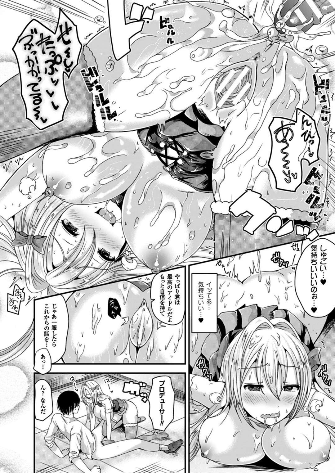 【エロ漫画】子供の頃から憧れていたアイドルになりたくてオーディションに女装してこっそり応募する男性…小さいことに持っていたマイクを持参して歌うとしだいに女体化して最終審査で 男であることを告白するもプロデューサーに犯され生ハメセックスをしちゃう【羅ぶい】