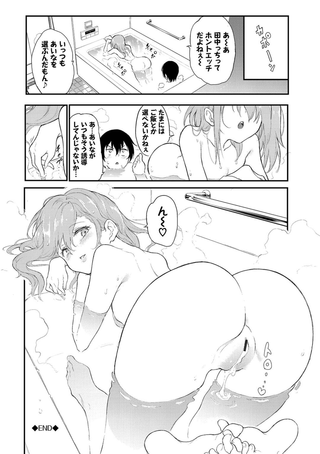 【エロ漫画】男性と一緒に制服を着たままシャワーを浴びるJK…透けた乳首をイジられシャワーをアソコにかけられ感じてしまうとそのままイチャラブ中出しセックスで絶頂アクメ堕ちしちゃう【きょくちょ】