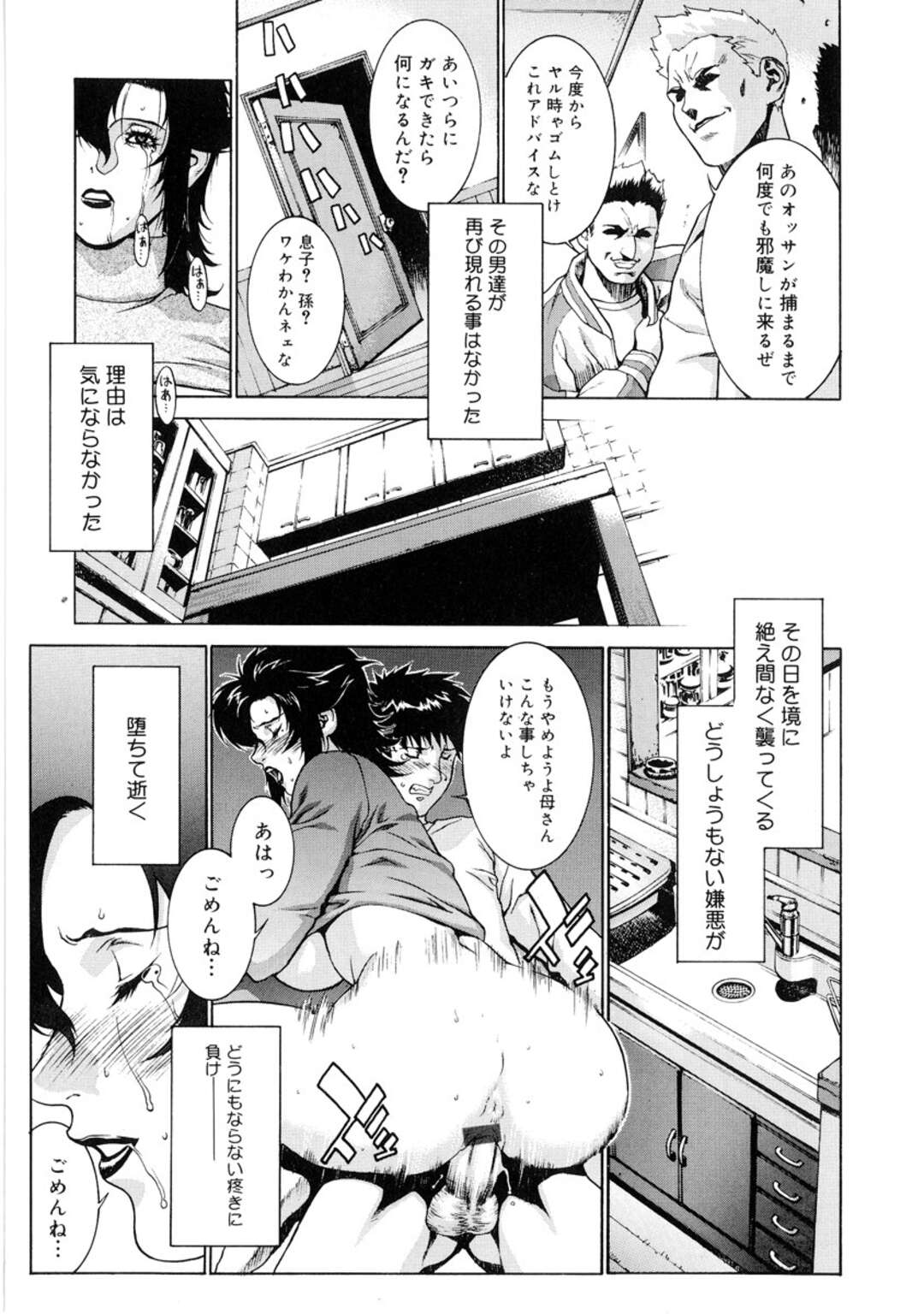 【エロ漫画】クズ旦那の罪を償うためヤクザの指示に従い息子に跨る母親…仰向けに寝る息子の肉棒に挿入して絶頂しながら禁断の母子相姦にハマっていく！【もっちー】