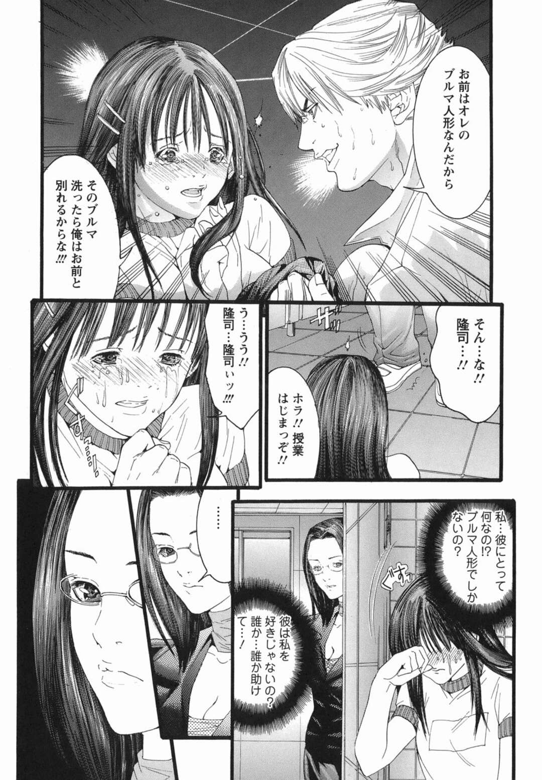 【エロ漫画】ブルマ姿に興奮する変態イケメンの男子生徒の言いなりにされちゃうJK…1週間洗わないアソコの激臭を嗅がされクンニされるとデカマラチンポに生ハメされて絶頂しちゃう【宮崎摩耶】