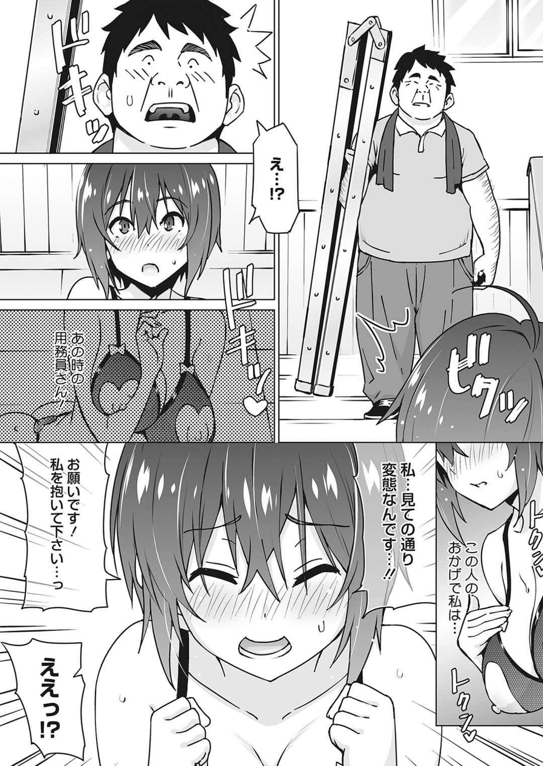 【エロ漫画 】下着を盗まれノーパンで過ごす快感を覚えてしまい露出狂になってしまった陰キャの巨乳JK…エロ下着を着て用務員を誘惑して生ハメセックスをすると中出し絶頂アクメ堕ちしちゃう【蛹虎次郎】