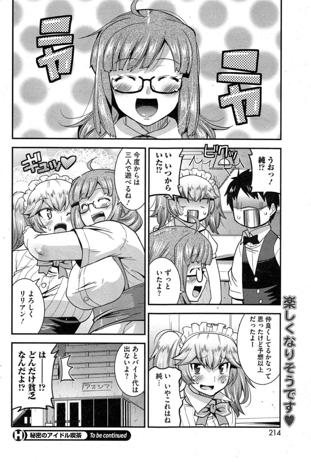 【エロ漫画 】エロ本を見つけ口止めの代わりとしてセックスをするメイド…立ちクンニでデカチンポを手コキするとシックスナインから生ハメするとイチャラブ中出し絶頂アクメ堕ちしちゃう【歌麿】