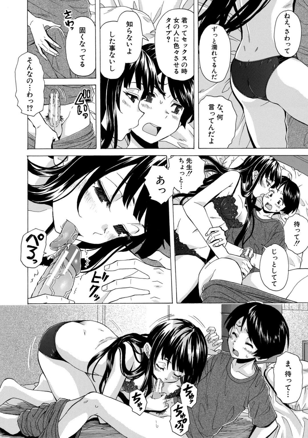 【エロ漫画 】男子生徒の部屋に泊めてもらうキャバクラで働く先生…エッチな下着で彼を誘惑するとフェラや手コキをして生ハメイチャラブセックスで中出し絶頂アクメ堕ちしちゃう【黒井きんぎょ】