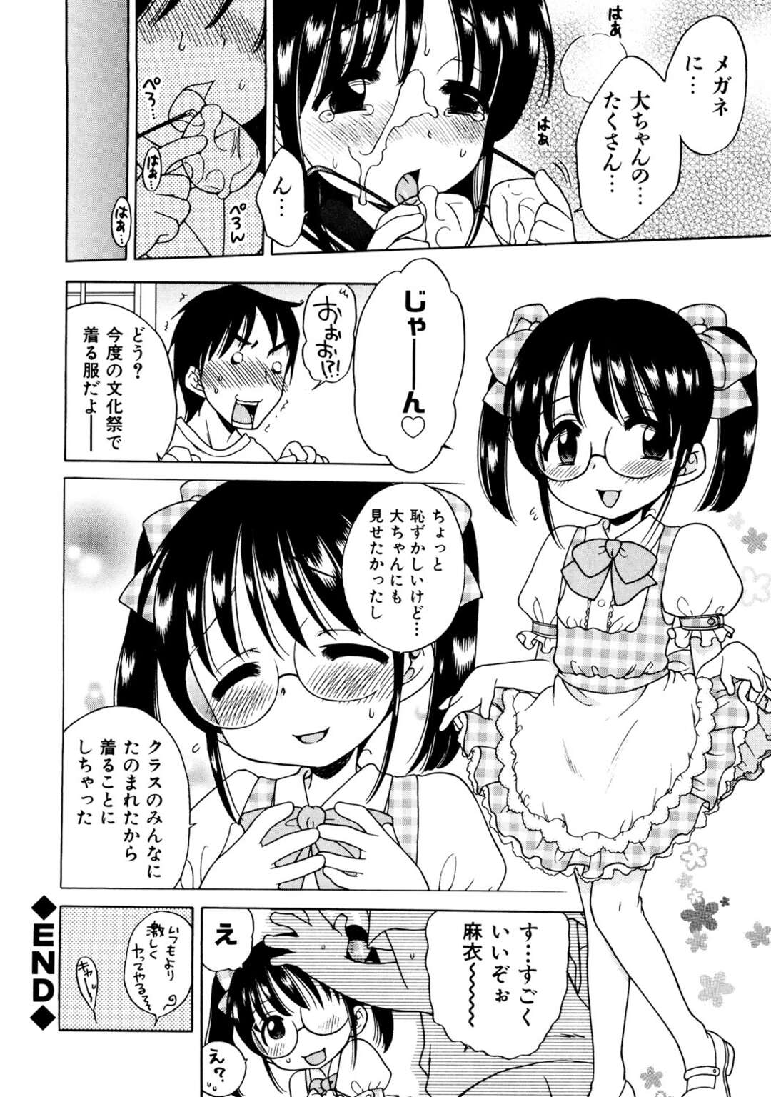 【エロ漫画】帰宅した家で変態お兄ちゃんにチンコ見せられるロリ妹…パクっと咥えてから顔射され正常位挿入から再び大量顔射されちゃう！【犬星】