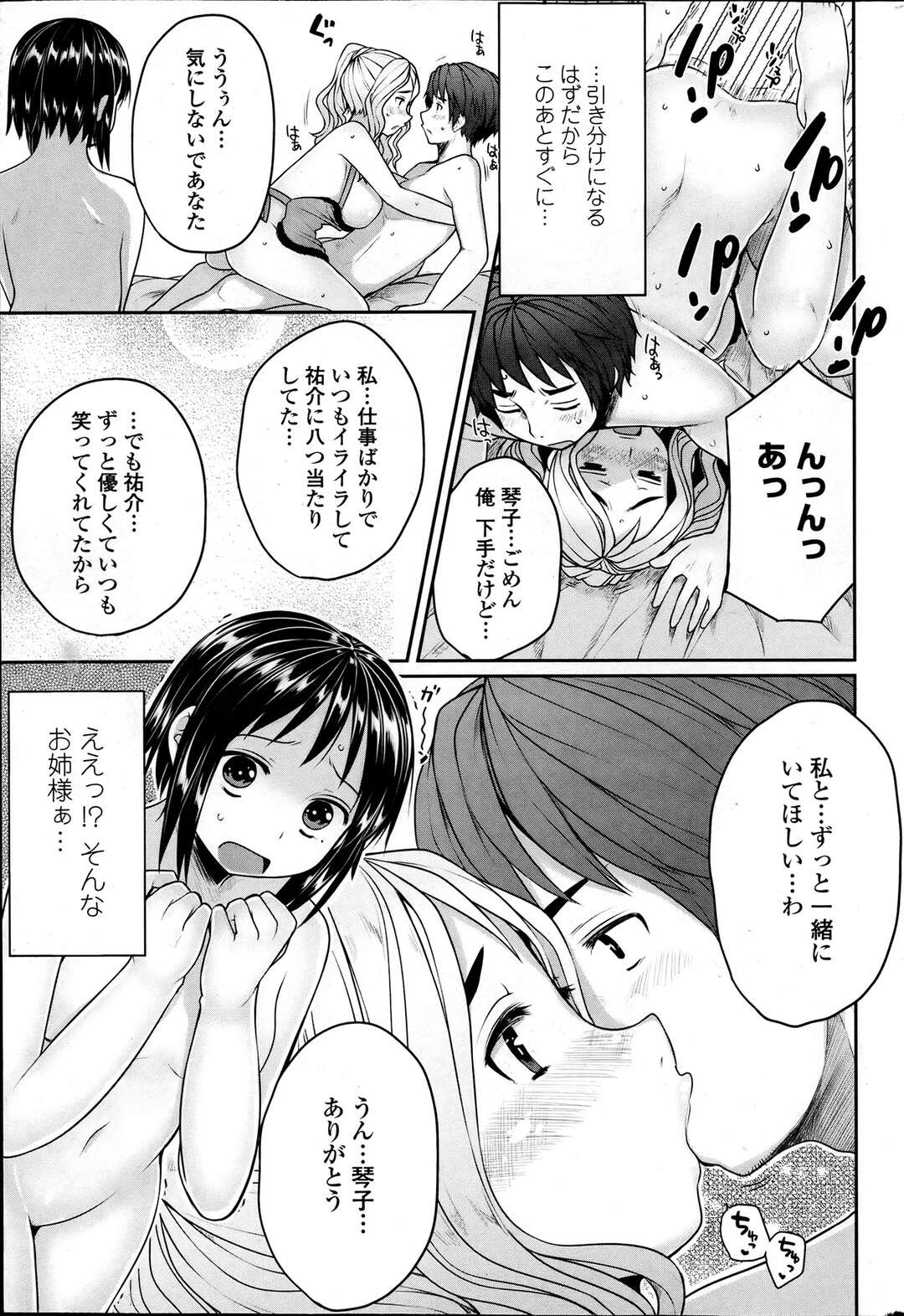 【エロ漫画】彼氏の前で妹にレズプレイで責められ続けるエッチな姉…たくさん乳首とアソコをいじられ続けて潮吹きしながらイキ狂う3Pセックスに発展！【むこうじまてんろ】