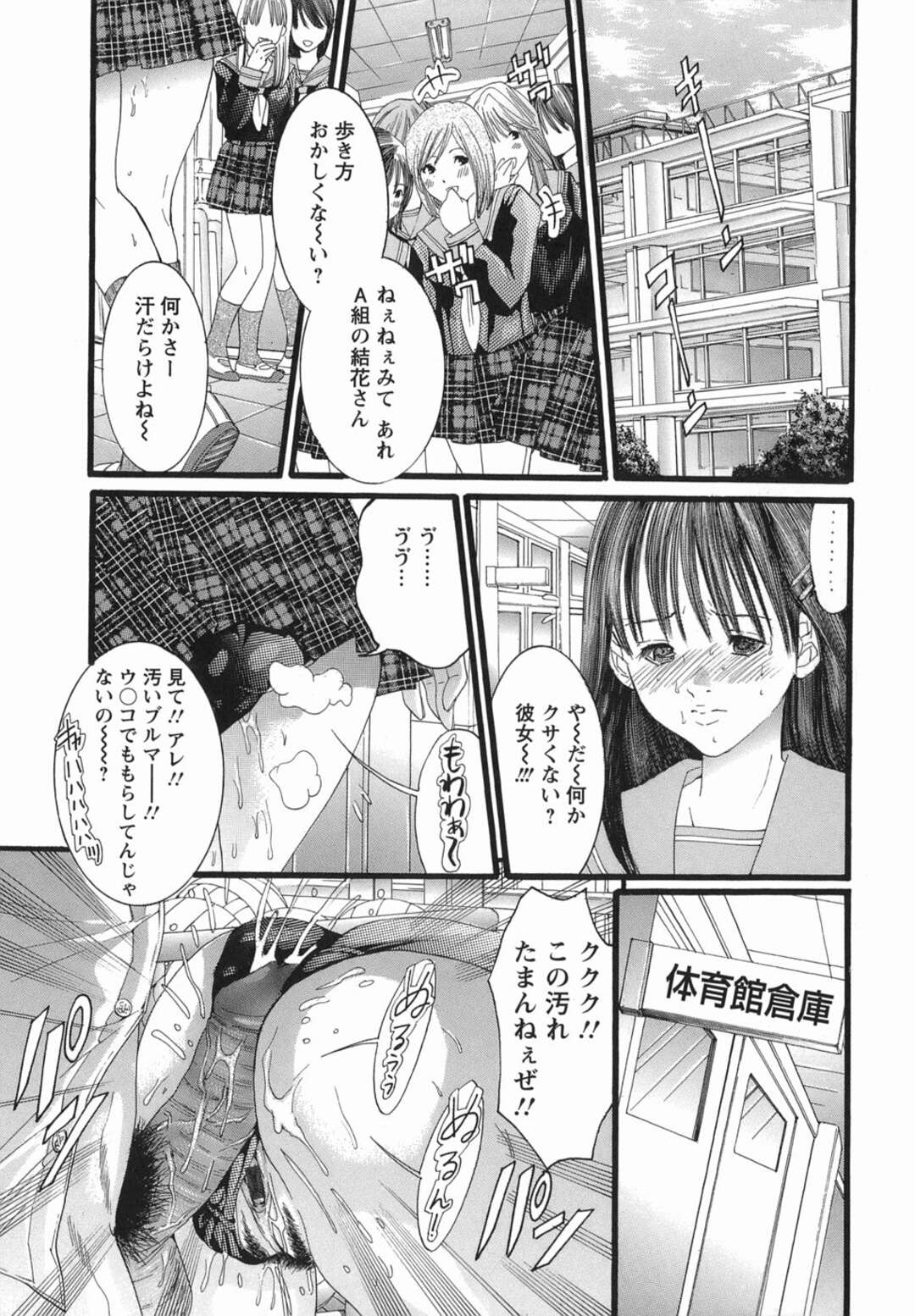 【エロ漫画】ブルマ姿に興奮する変態イケメンの男子生徒の言いなりにされちゃうJK…1週間洗わないアソコの激臭を嗅がされクンニされるとデカマラチンポに生ハメされて絶頂しちゃう【宮崎摩耶】