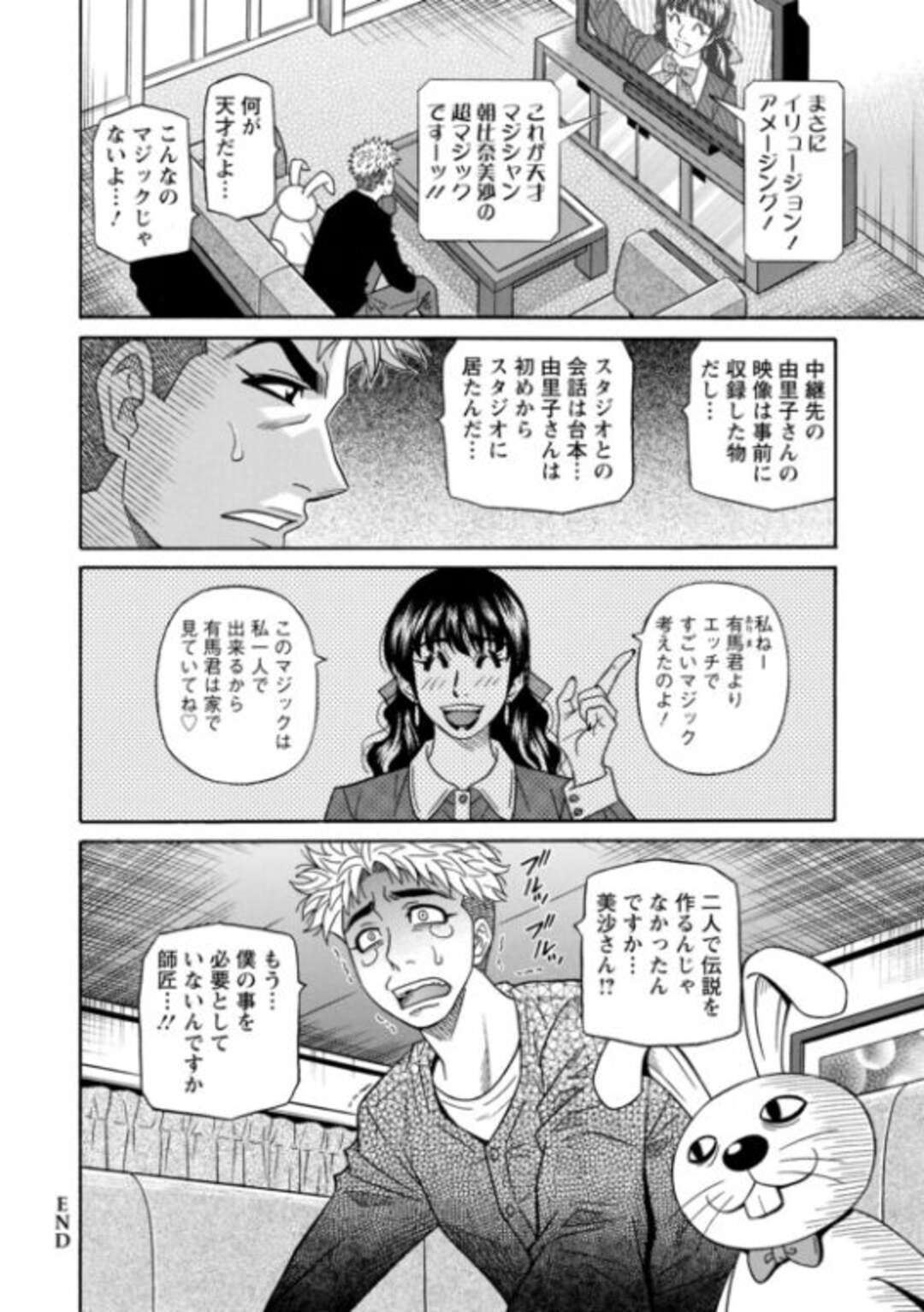 【エロ漫画】温泉ロケで新人ADをセックスでもてなす女性…手マンやクンニをさせて宴会で男性スタッフに輪姦されてしまいザーメンまみれになりながら中出しされちゃう【尾崎晶】