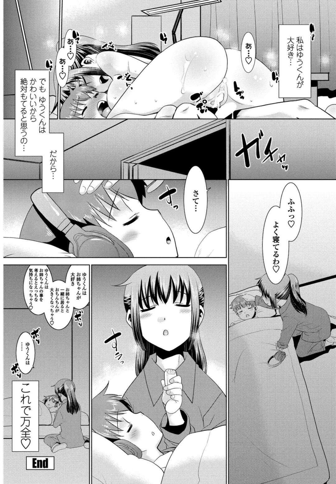 【エロ漫画】 勃起したチンポをフェラして性処理をしてくれる従姉妹の女性…そろそろ自立して彼女から離れようとする彼にテストをする彼女はパイスリフェラをしてイチャラブセックスをして同時イキで絶頂しまくる【猫玄】