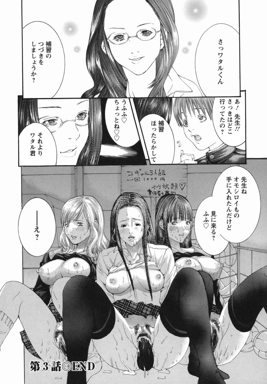 【エロ漫画】一回1,000円でやり放題という謎のメールを送る主犯格を突き止め男子生徒の彼女と３Pセックスする女教師…手マンや乳首責めで連続イキすると生ハメ中出し絶頂アクメ堕ちしちゃう【宮崎摩耶】