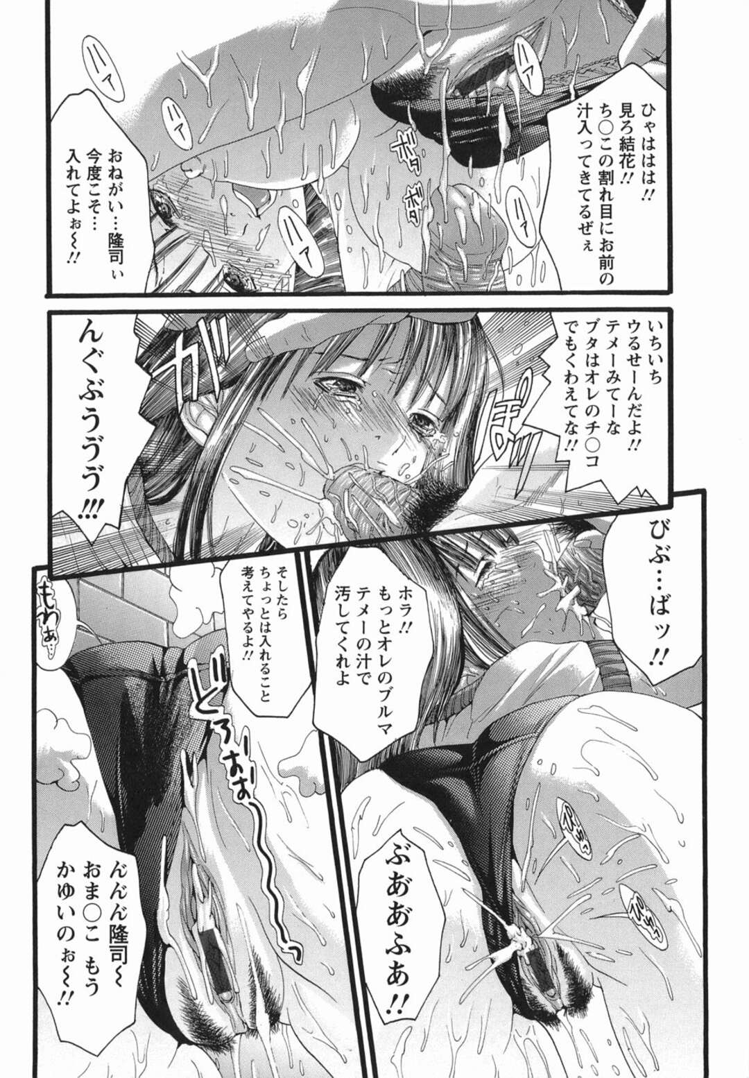 【エロ漫画】ブルマ姿に興奮する変態イケメンの男子生徒の言いなりにされちゃうJK…1週間洗わないアソコの激臭を嗅がされクンニされるとデカマラチンポに生ハメされて絶頂しちゃう【宮崎摩耶】