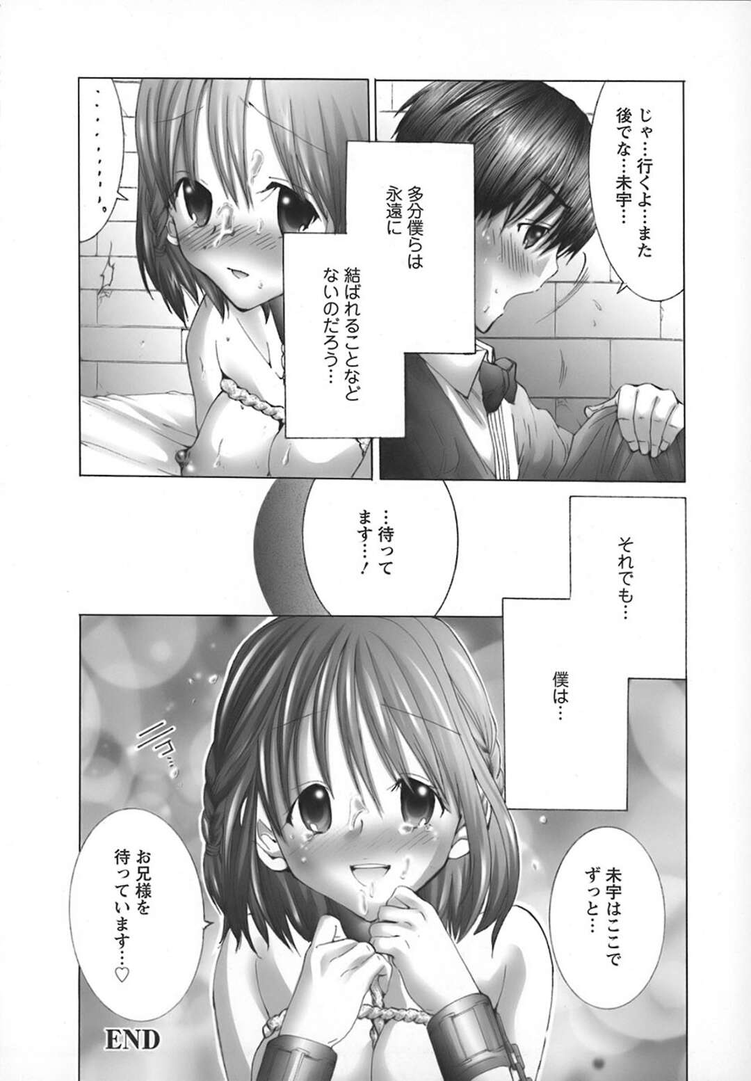 【エロ漫画 】後継ぎになれない妹を拘束具をつけながら門番に犯されるのをかばう兄に必死にご奉仕する妹…フェラでなんども口内射精をして生挿入でイチャラブセックスをすると中出し絶頂アクメ堕ちしちゃう【宮崎摩耶】