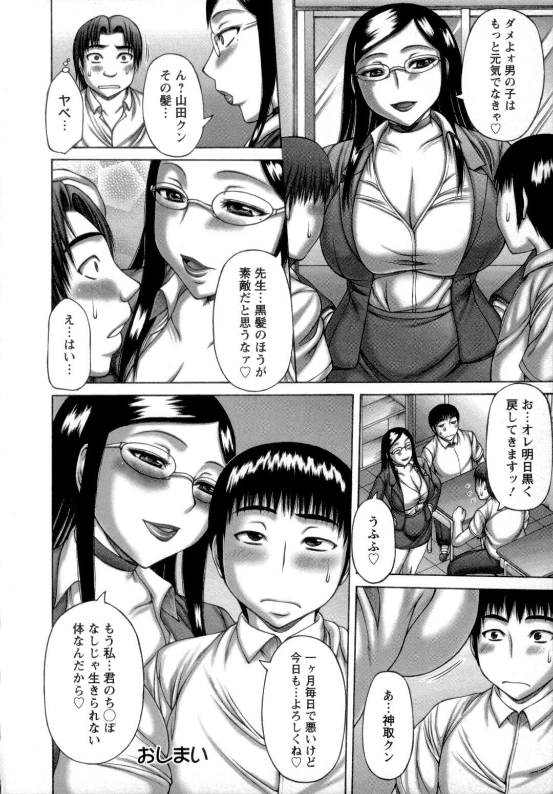 【エロ漫画 】1年ぶりに出会い系で知りった男性に出会ってエッチしちゃう女教師…調教されて淫乱な彼女に制服を着せて教室でイチャラブセックスをするとアヘ顔で中出し絶頂アクメ堕ちしちゃう【榊歌丸】