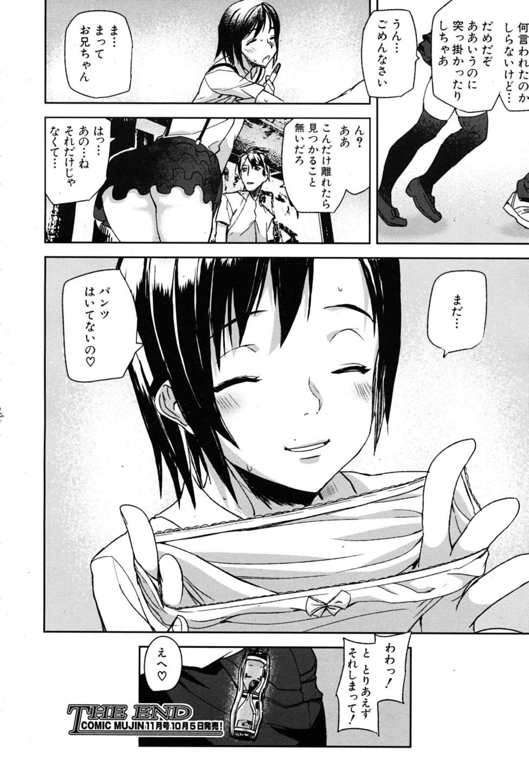 【エロ漫画 】2人だけの空間で時間が止まり兄とイチャラブセックスをする妹…喫茶店で乳首責めや手マンをされバックで中出しされるとアヘ顔で絶頂アクメ堕ちしちゃう【アシオミマサト】