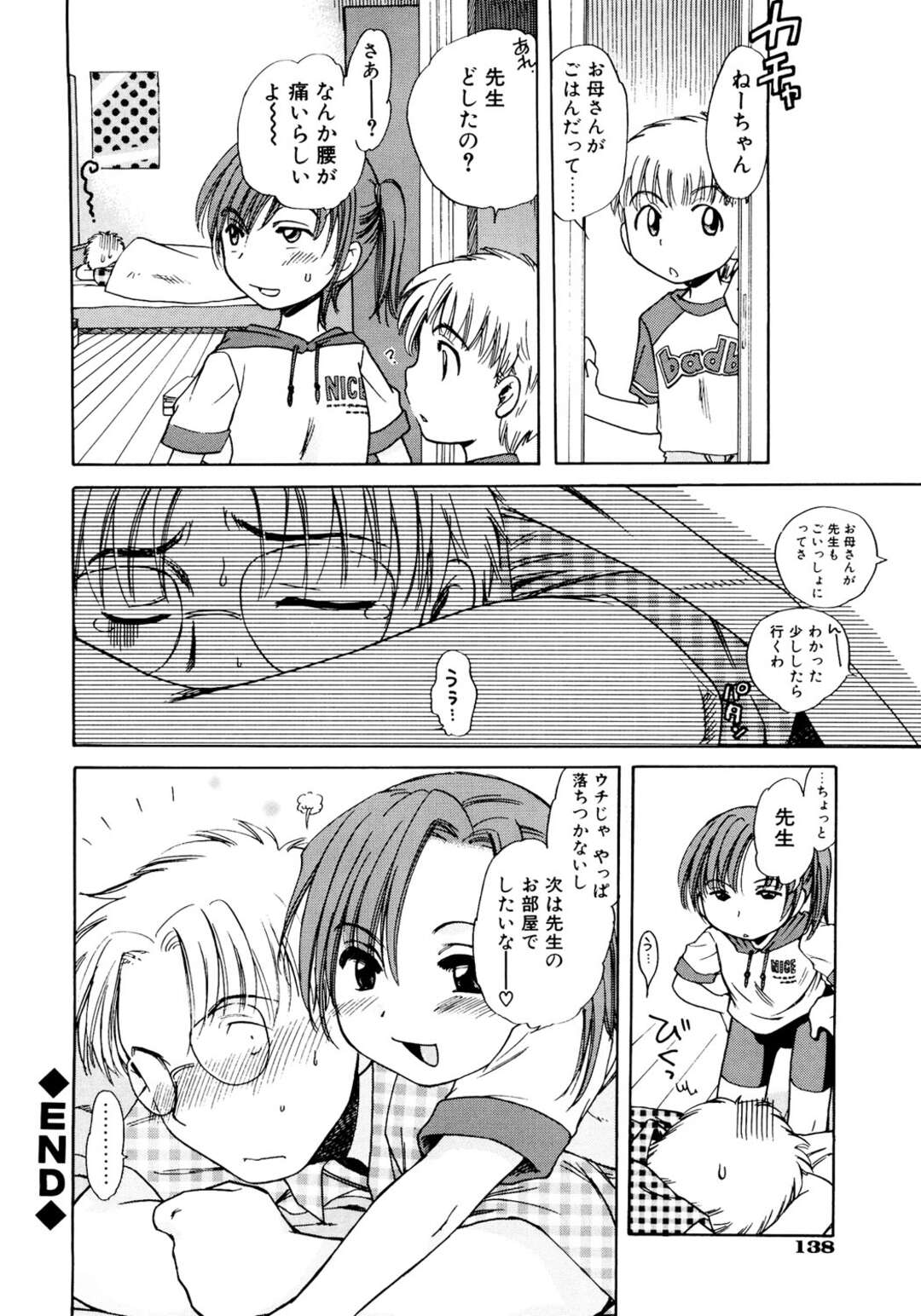 【エロ漫画】高得点をとったご褒美に家庭教師の先生を逆レイプしちゃう少女…エッチなことをしようと誘惑すると勃起した先生のチンポをフェラすると興奮した先生はクンニでお返しして生ハメして中出し絶頂アクメ堕ちしちゃう【犬星】