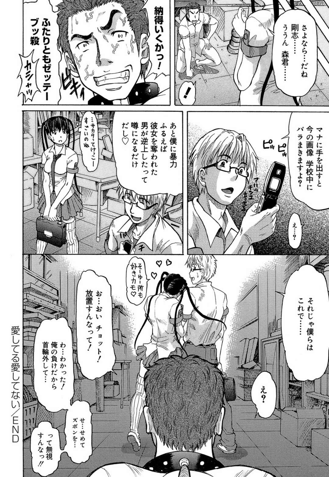 【エロ漫画】２人の男性に告白されお互いのセックスを見せあって決めることになったJK…縄で縛られ乳首責めや手マンをされて生ハメセックスで犯される中出しされて絶頂アクメ堕ちしちゃう【マイノリティ】