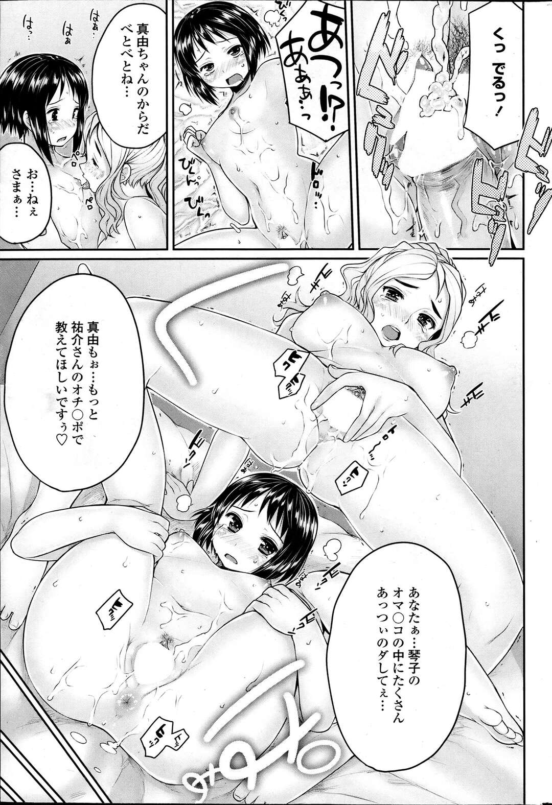 【エロ漫画】彼氏の前で妹にレズプレイで責められ続けるエッチな姉…たくさん乳首とアソコをいじられ続けて潮吹きしながらイキ狂う3Pセックスに発展！【むこうじまてんろ】