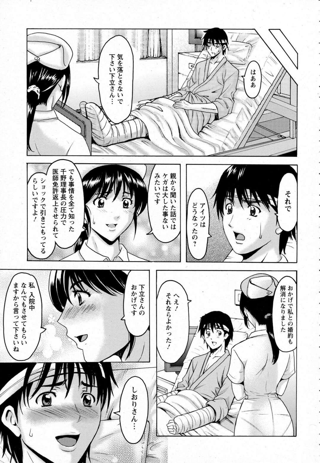 【エロ漫画】大型病院内で鬼畜な男に調教され続ける巨乳美女…媚薬を仕込まれ無抵抗状態の中でバックや騎乗位で犯され続けて連続アクメする！【星野竜一】