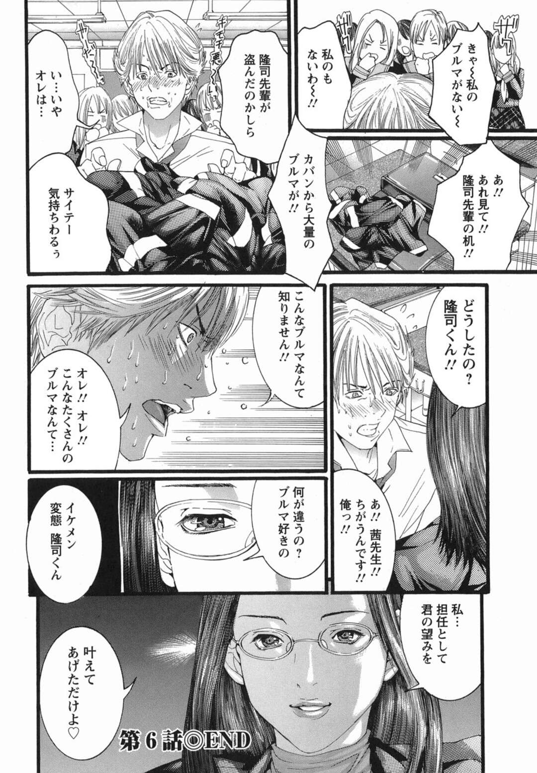 【エロ漫画】ブルマ姿に興奮する変態イケメンの男子生徒の言いなりにされちゃうJK…1週間洗わないアソコの激臭を嗅がされクンニされるとデカマラチンポに生ハメされて絶頂しちゃう【宮崎摩耶】