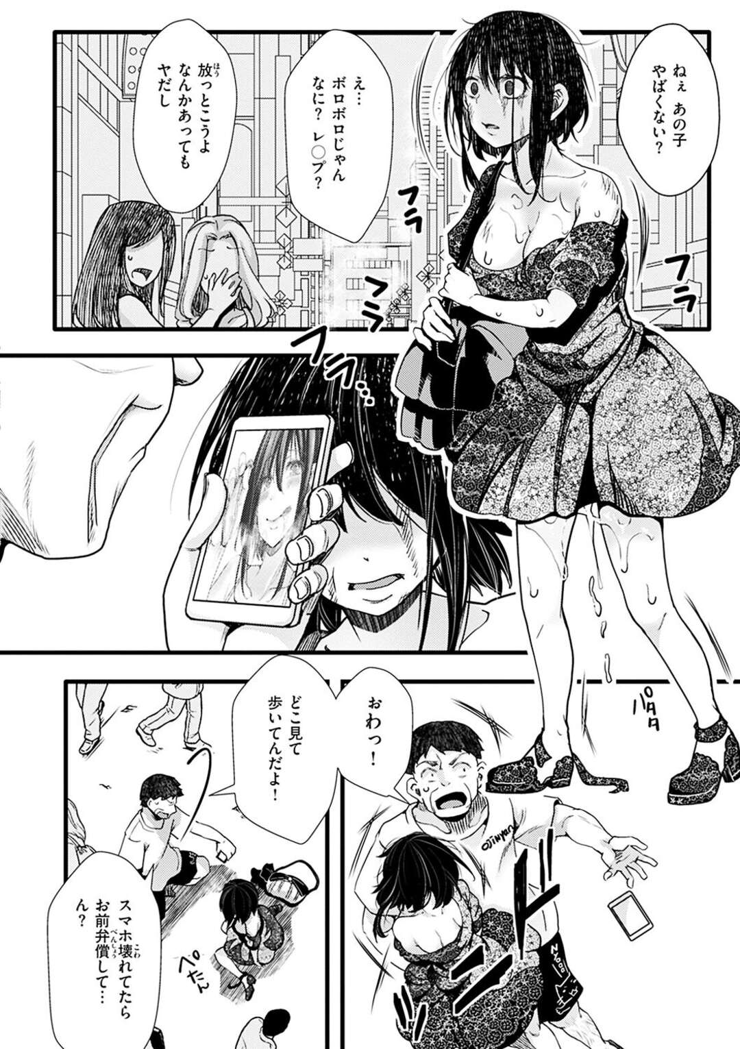 【エロ漫画】唯一の理解者であった彼に体を売られてしまう彼女… ちんぽを減らして口内射精をされると中出しされて輪姦されるとメス堕ちしてしまう【hal】