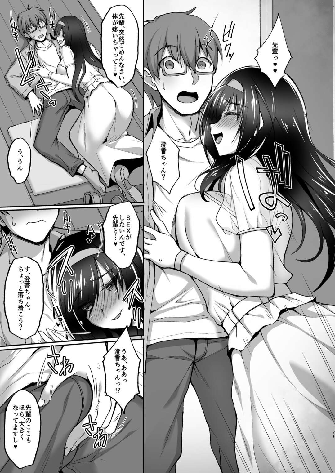 【エロ漫画】脅迫されて犯され続ける巨乳の彼女…純粋に付き合っている彼とのSEXに満足できず、しだいに犯され続けてセックスに溺れメス堕ちしていく【らぼまじ！(武田あらのぶ)】