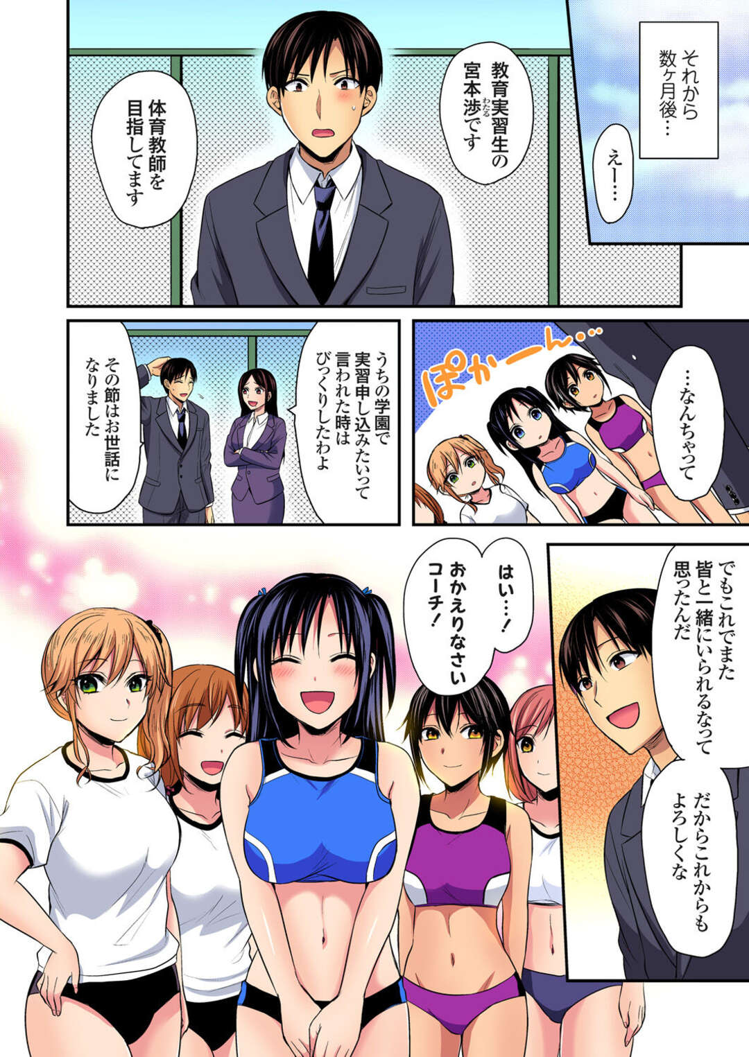 【エロ漫画】後輩の教師と2人で打ち合わせをすることになった先輩教師…期待していたことがバレてエッチすることになると3人の女子生徒も参入して5pの乱交イチャラブセックスに絶頂しまくる【ぺい】