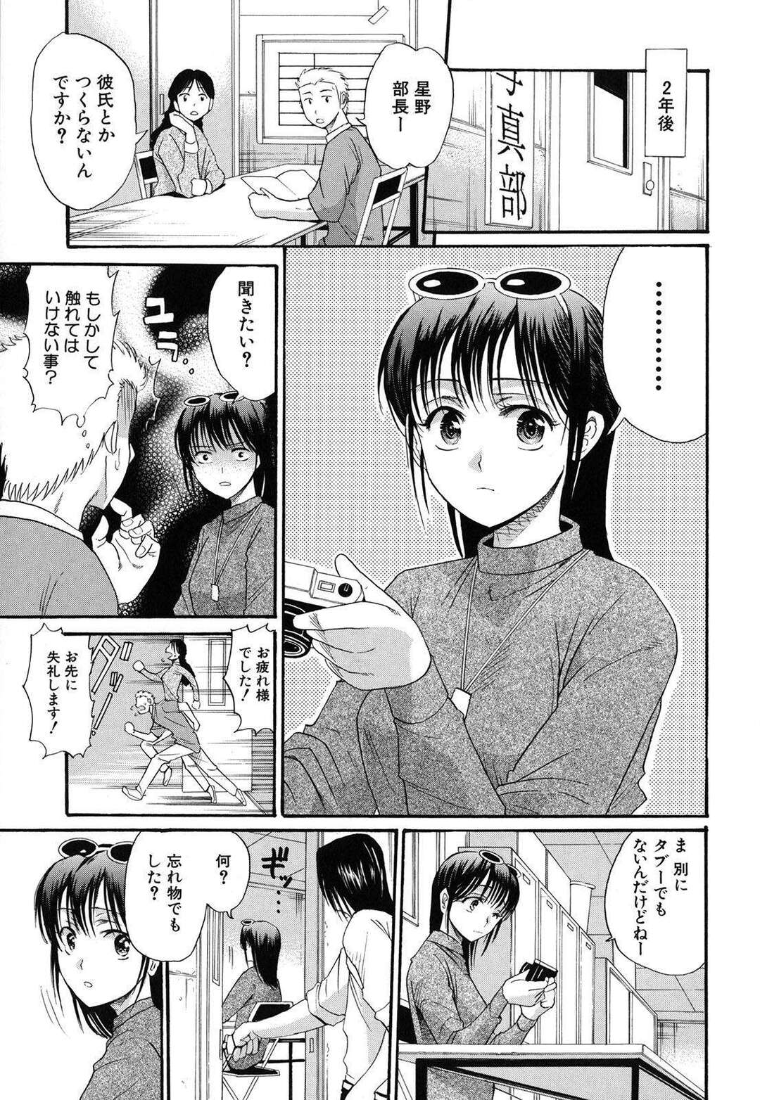 【エロ漫画 】海外に行くことを決めた写真部の先輩に想いを伝えイチャラブセックスしちゃうJK…誰もいない部室で手マンや乳首舐めをされて生ハメセックスで中出しされちゃうと絶頂アクメ堕ちしちゃう【ホリエ】