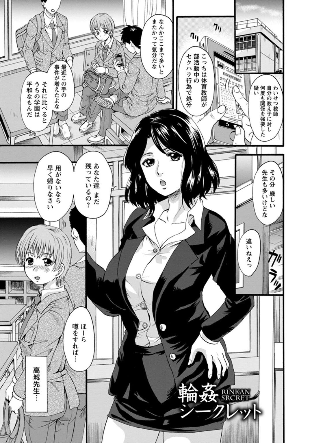 【エロ漫画 】制服のコスプレを着て男性教師に輪姦されるところを生徒に見られてしまう女教師…男子生徒を巻き込み彼にフェラをして生ハメされると中出し絶頂しながらザーメンまみれになっちゃう【中山哲学】