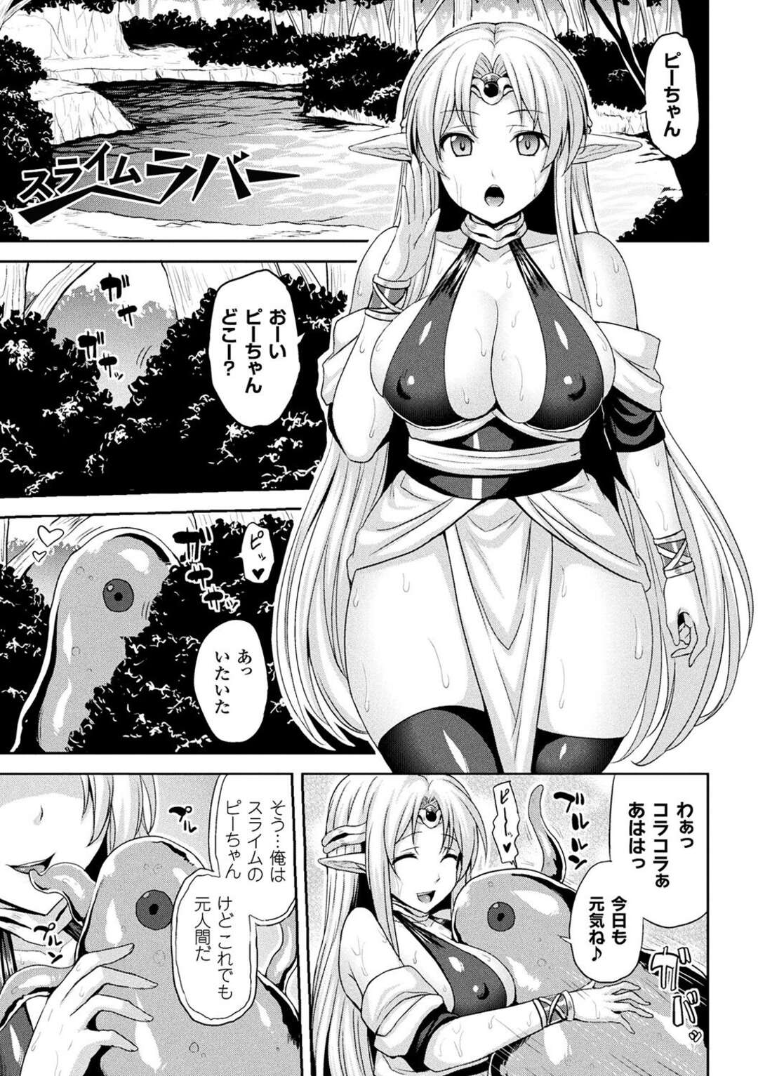 【エロ漫画 】元人間でスライムに帰られてしまった彼を保護してくれて巨乳のエルフのお姉さん…美容液として使えるスライム液を出すため彼とセックスをしようとする彼女に、触手で拘束ピストンでイカせまくり中出し絶頂させちゃう【ソメジマ】