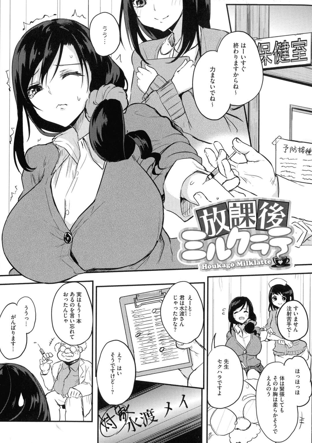 無料 エロ 漫画 母乳